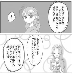 ＜0日婚＞「体の関係もってるよね？」ついに同僚女子と直接対決！私がとった作戦は…