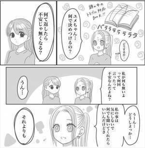 ＜0日婚＞「体の関係もってるよね？」ついに同僚女子と直接対決！私がとった作戦は…