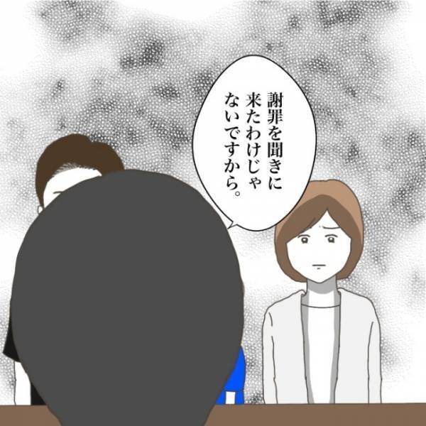 ＜小学生トラブル＞「別に許すために来たわけじゃない」あくまで自分たちが加害者だと思い知らされ…