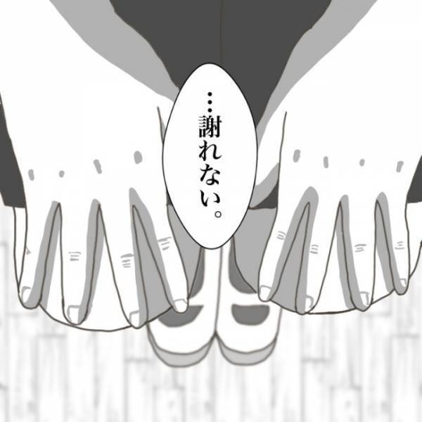 ＜小学生トラブル＞「別に許すために来たわけじゃない」あくまで自分たちが加害者だと思い知らされ…