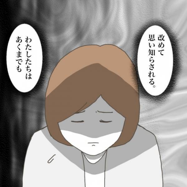 ＜小学生トラブル＞「別に許すために来たわけじゃない」あくまで自分たちが加害者だと思い知らされ…