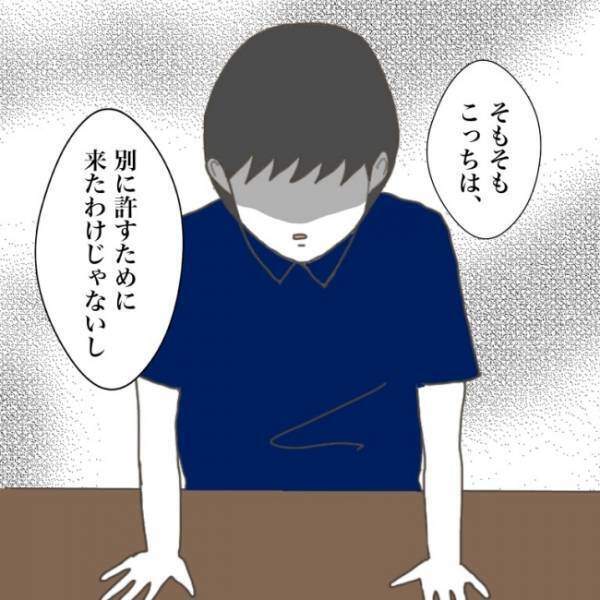 ＜小学生トラブル＞「別に許すために来たわけじゃない」あくまで自分たちが加害者だと思い知らされ…