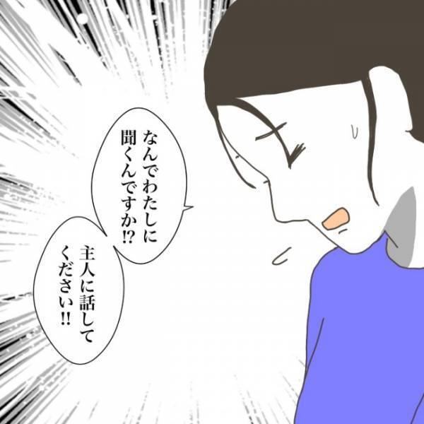 ＜小学生トラブル＞「なんで私に聞くんですか！？」えーっ！ お友だちの母親に相談するもまさかの拒否