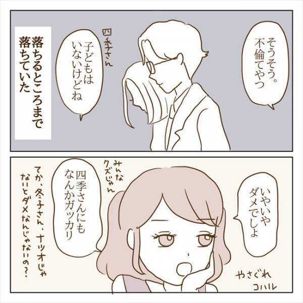 ＜クズ男との恋愛＞「彼、結婚するんだって」あまりにも衝撃のニュースに、彼への気持ちは…