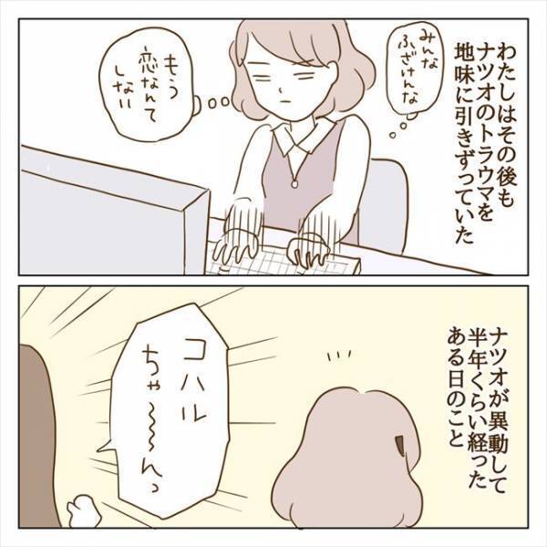 ＜クズ男との恋愛＞「彼、結婚するんだって」あまりにも衝撃のニュースに、彼への気持ちは…