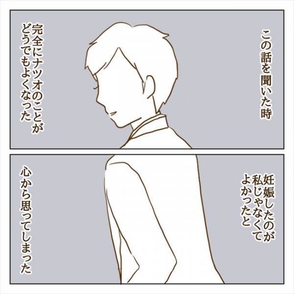 ＜クズ男との恋愛＞「彼、結婚するんだって」あまりにも衝撃のニュースに、彼への気持ちは…