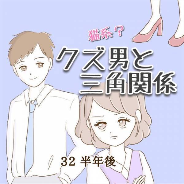 ＜クズ男との恋愛＞「彼、結婚するんだって」あまりにも衝撃のニュースに、彼への気持ちは…