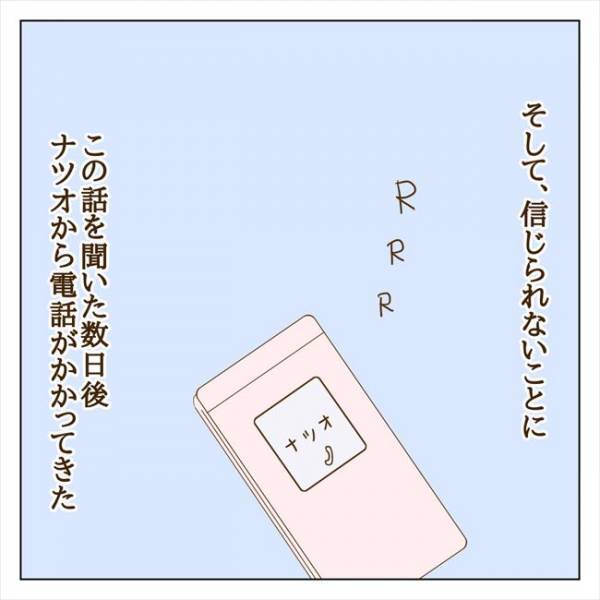 ＜クズ男との恋愛＞「彼、結婚するんだって」あまりにも衝撃のニュースに、彼への気持ちは…