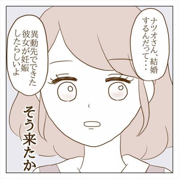 ＜クズ男との恋愛＞「彼、結婚するんだって」あまりにも衝撃のニュースに、彼への気持ちは…