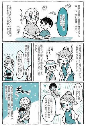 「息子のせいでママ友ができない」と思ってごめんね…人見知りだからこそ培われた息子の長所とは！？