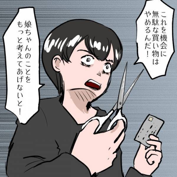 ＜SNSトラブル＞「何する気！？」娘を放置し散財した妻。怒った夫が与えた驚愕の罰とは…！？