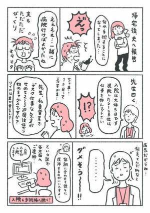 ＜卵巣嚢腫体験談＞「腫れの中身は…」即手術が決定！？健康だった私に医師が告げたことは…