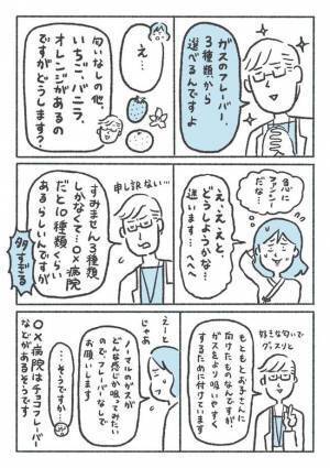 ＜卵巣嚢腫体験談＞「そんなのアリ？」手術前日、医師から斬新な提案をされて…！？