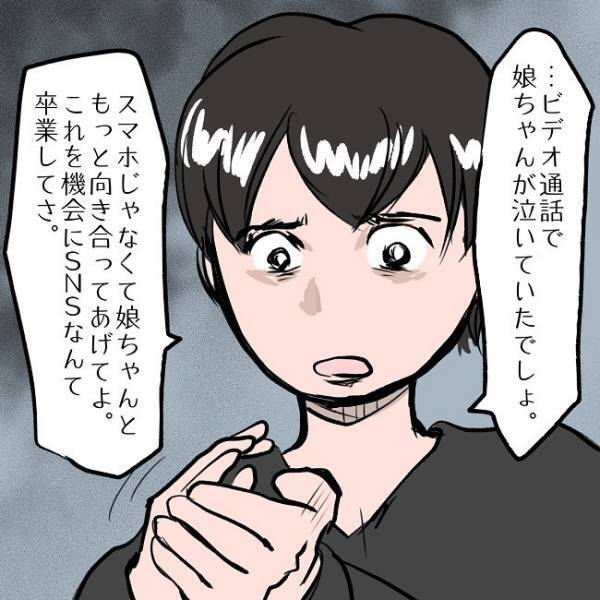 ＜SNSトラブル＞「スマホじゃなくて娘と向き合って」夫の言葉に妻がまさかの…！？