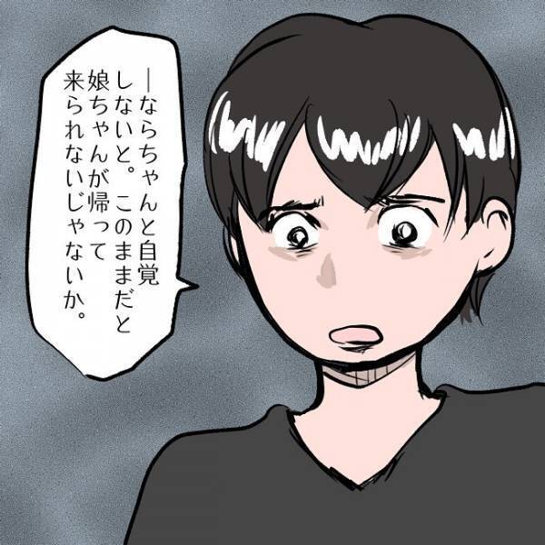 ＜SNSトラブル＞「スマホじゃなくて娘と向き合って」夫の言葉に妻がまさかの…！？