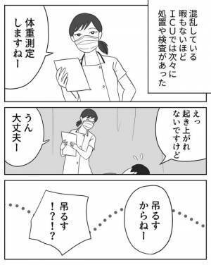 ＜危なかった出産＞「予想外すぎる…！」帝王切開による出産後ICUに入室。まさかの検査方法に驚き！