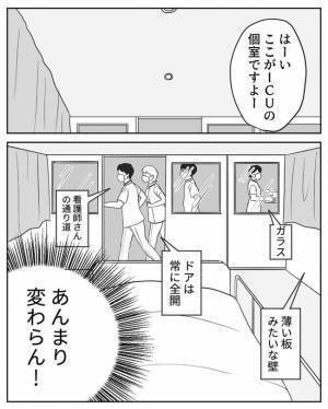 ＜危なかった出産＞「予想外すぎる…！」帝王切開による出産後ICUに入室。まさかの検査方法に驚き！