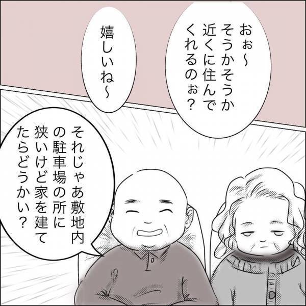 「事故しそうになったのはお前のせい」という夫の言葉で険悪ムードのまま義実家に行くと…！
