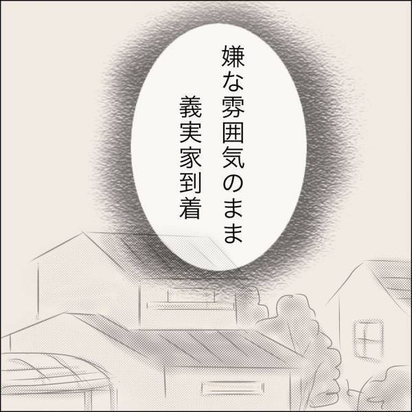 「事故しそうになったのはお前のせい」という夫の言葉で険悪ムードのまま義実家に行くと…！