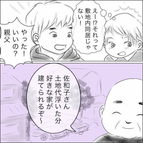 「事故しそうになったのはお前のせい」という夫の言葉で険悪ムードのまま義実家に行くと…！