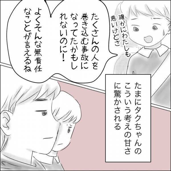 「事故しそうになったのはお前のせい」という夫の言葉で険悪ムードのまま義実家に行くと…！