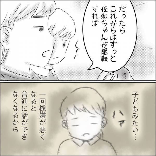 「事故しそうになったのはお前のせい」という夫の言葉で険悪ムードのまま義実家に行くと…！