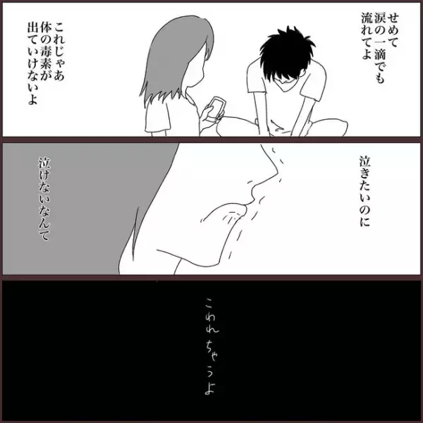 ＜浮気を乗り越えて結婚＞「涙すら出ない」ある日、婚約者の携帯を見ると…