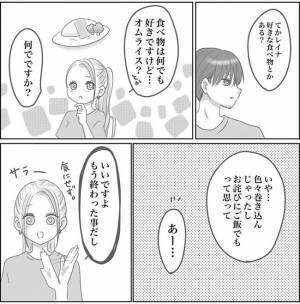＜0日婚＞「本気？それとも遊び？」彼からのお誘いに悩む私。自分自身も好きって感情がわからず…