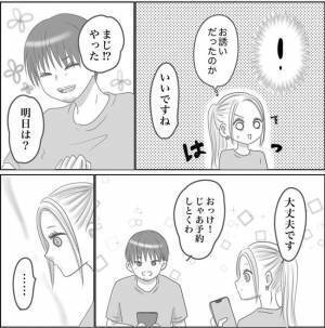 ＜0日婚＞「本気？それとも遊び？」彼からのお誘いに悩む私。自分自身も好きって感情がわからず…