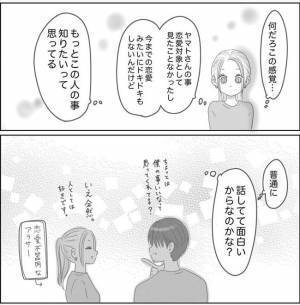 ＜0日婚＞「本気？それとも遊び？」彼からのお誘いに悩む私。自分自身も好きって感情がわからず…