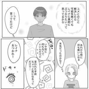 ＜0日婚＞「本気？それとも遊び？」彼からのお誘いに悩む私。自分自身も好きって感情がわからず…