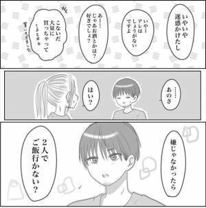 ＜0日婚＞「本気？それとも遊び？」彼からのお誘いに悩む私。自分自身も好きって感情がわからず…