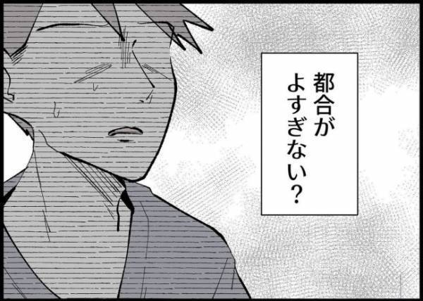 「都合よすぎない？」夫の心無い言葉に冷めきった妻。「降格したんだ」夫の告白からも目を背けて