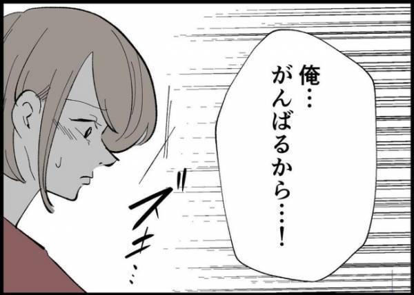 「都合よすぎない？」夫の心無い言葉に冷めきった妻。「降格したんだ」夫の告白からも目を背けて