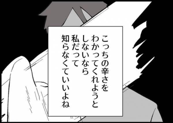 「都合よすぎない？」夫の心無い言葉に冷めきった妻。「降格したんだ」夫の告白からも目を背けて