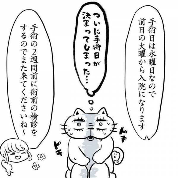 ＜卵巣のう腫体験談＞「手術日は…」ついに決定！不安すぎる私がとった行動とは…！？