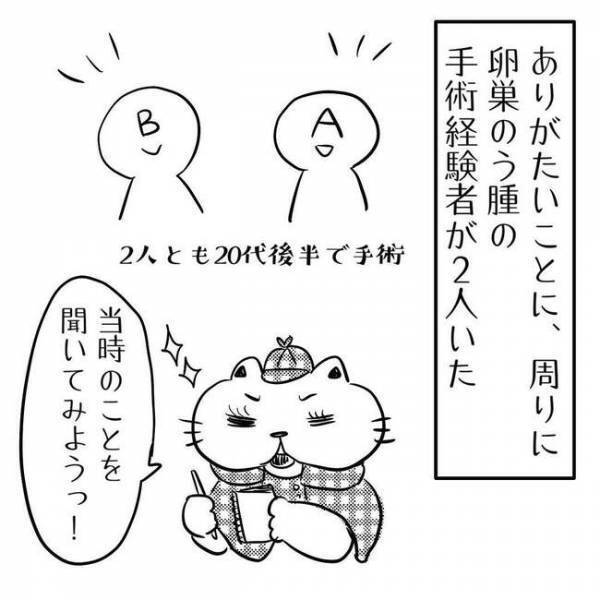 ＜卵巣のう腫体験談＞「手術日は…」ついに決定！不安すぎる私がとった行動とは…！？