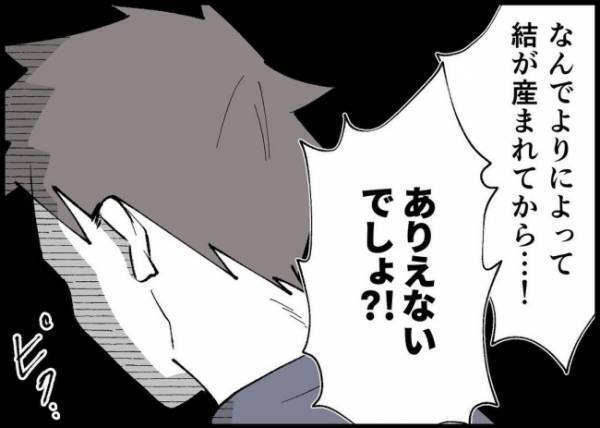 「吸ってるなんて聞いてない！」このタイミングでどうして？夫を問い詰めると理解できない答えが！