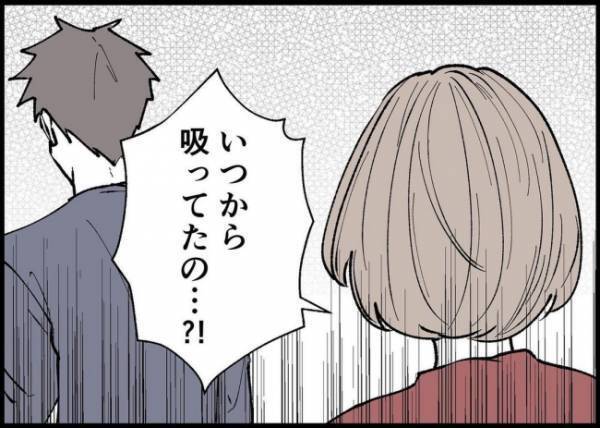 「吸ってるなんて聞いてない！」このタイミングでどうして？夫を問い詰めると理解できない答えが！