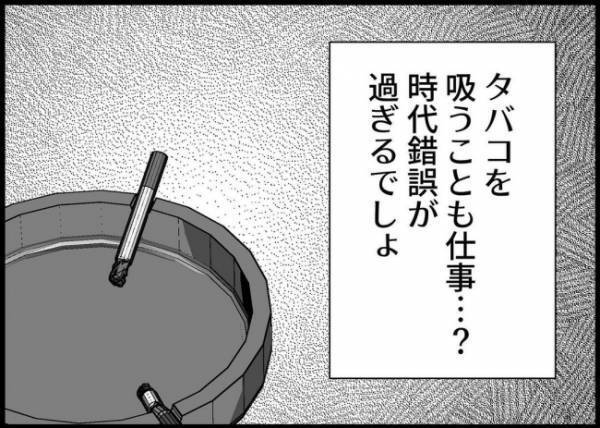 「吸いはじめるなんて…」家族が大切じゃないの？夫の思わぬ行動に涙した妻は、ある決意をして