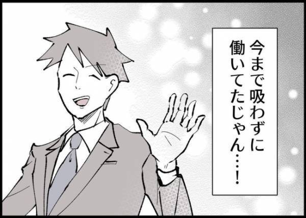 「吸いはじめるなんて…」家族が大切じゃないの？夫の思わぬ行動に涙した妻は、ある決意をして