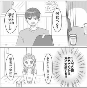 ＜0日婚＞「まじで好き」手出すの早くない！？初デートの帰り、彼が迫ってきて…