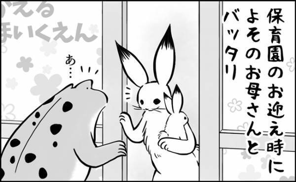 嚙み合わない…毎日のことなのに悩む！保育園のお迎えのときのちょっとした疑問とは？