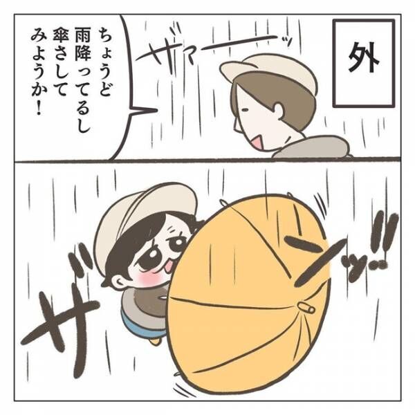 初めての傘