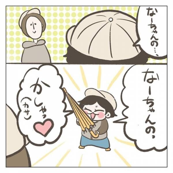初めての傘