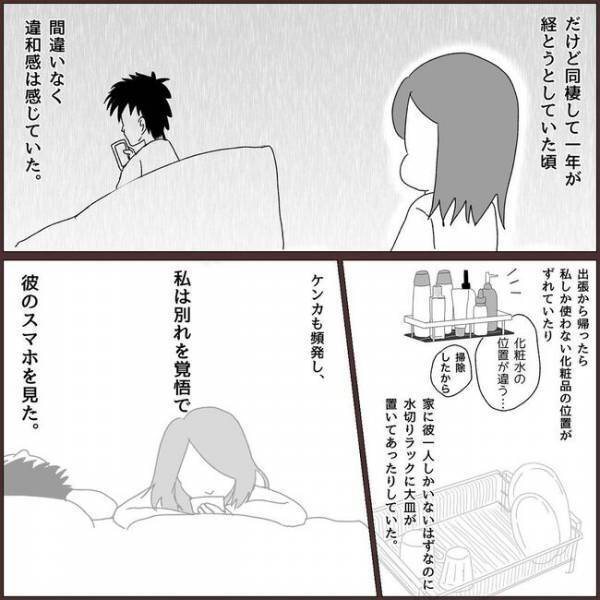 ＜浮気を乗り越えて結婚＞「私が原因？」婚約中に浮気が発覚！彼に突きつけると…