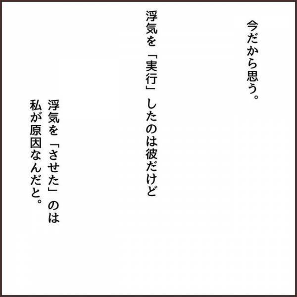 ＜浮気を乗り越えて結婚＞「私が原因？」婚約中に浮気が発覚！彼に突きつけると…