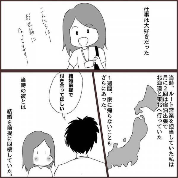 ＜浮気を乗り越えて結婚＞「私が原因？」婚約中に浮気が発覚！彼に突きつけると…