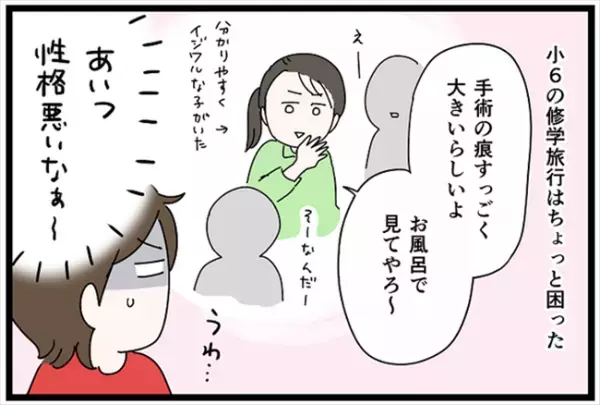 ＜卵巣が巨大化！？＞「お風呂で見てやろ〜」性悪な同級生が陰でコソコソ。私を助けてくれたのは…