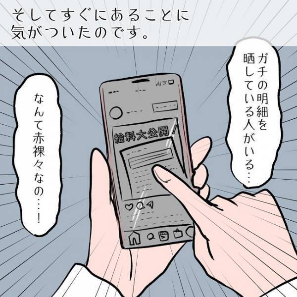 ＜SNSトラブル＞「簡単じゃん！」人気アカウントを見てママが真似しようとした投稿はまさかの…！？